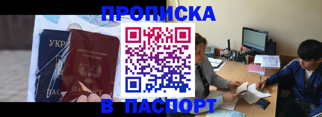 прописка ребенка в Миллерово