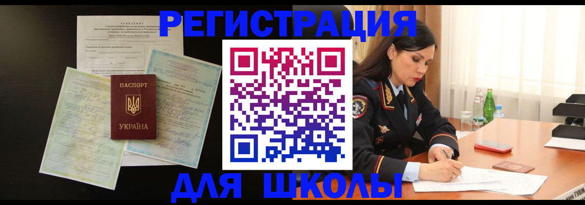 временная прописка в Миллерово