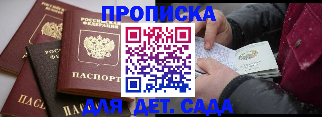 прописка штамп в Миллерово