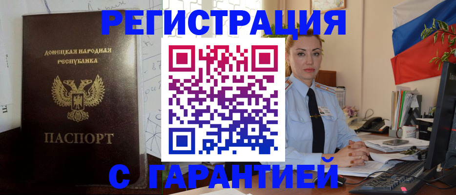 прописка законно в Миллерово